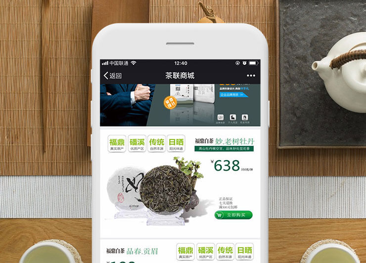茶联商城