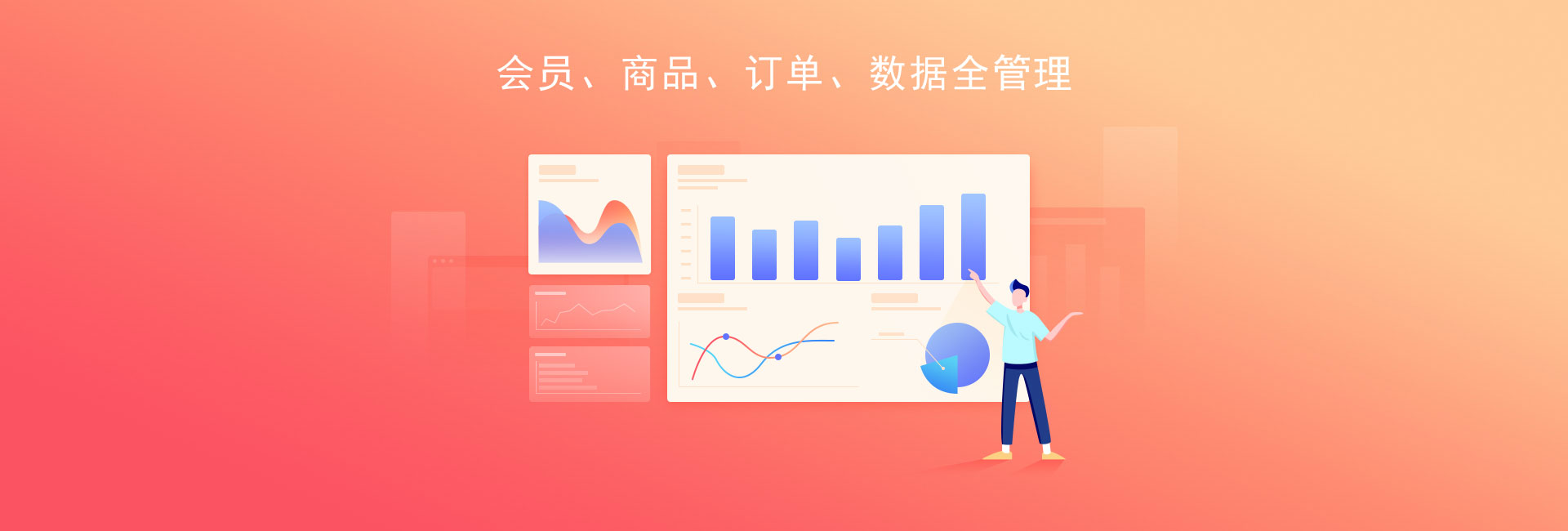 微信商城数据管理